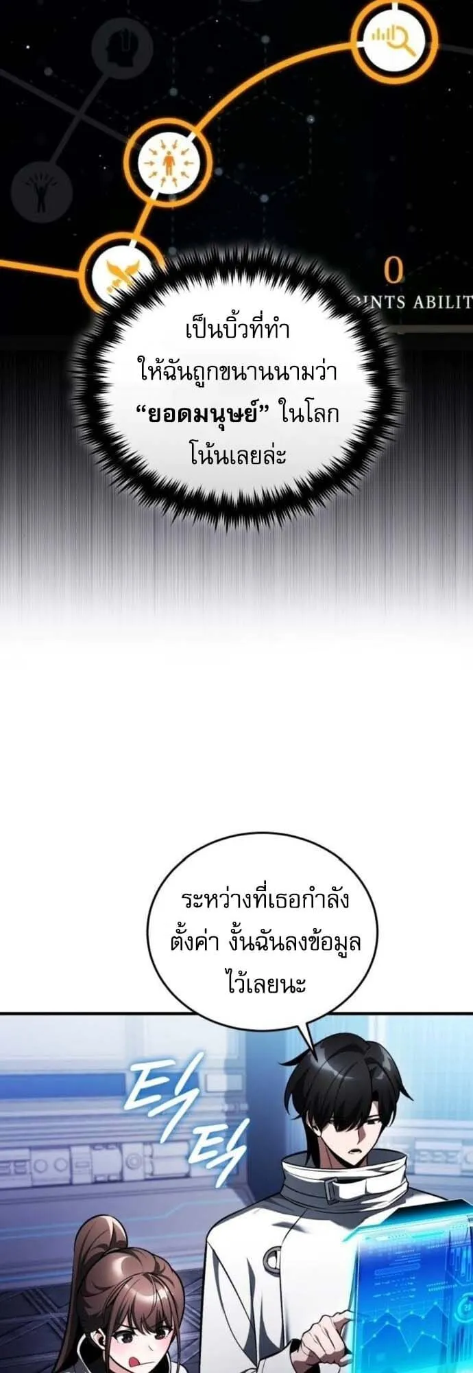 Echoes of the Reverse Planet ตอนที่ 5 หน้า 88