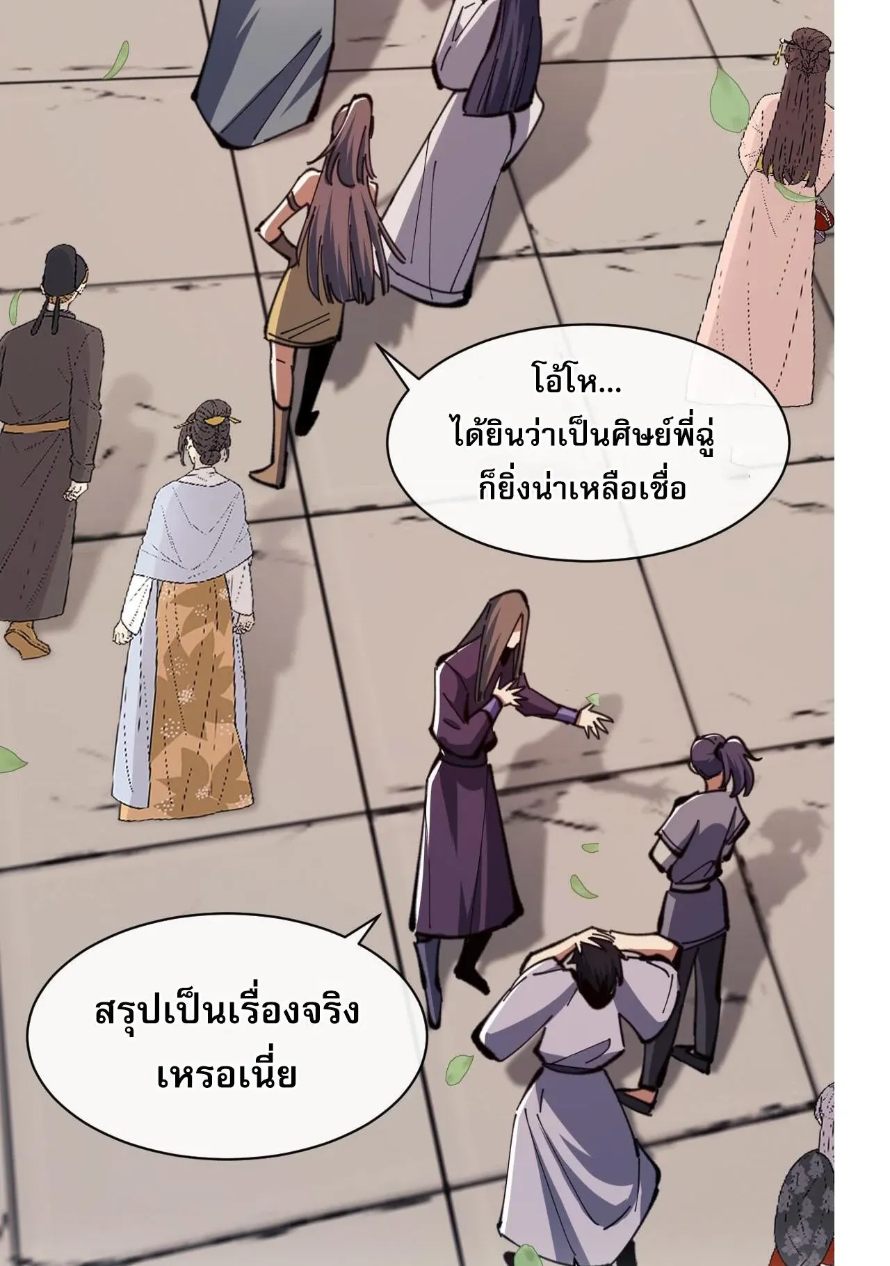 Devious Son of Heaven ตอนที่ 23 หน้า 6