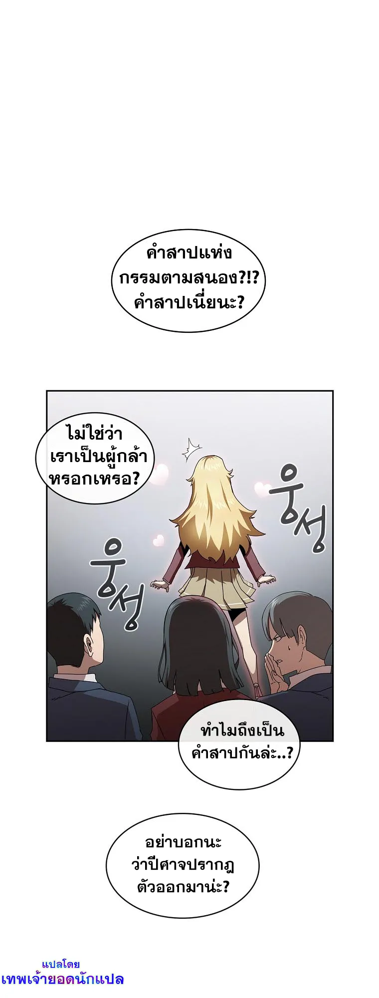 Is This Hero for Real ตอนที่ 4 หน้า 51