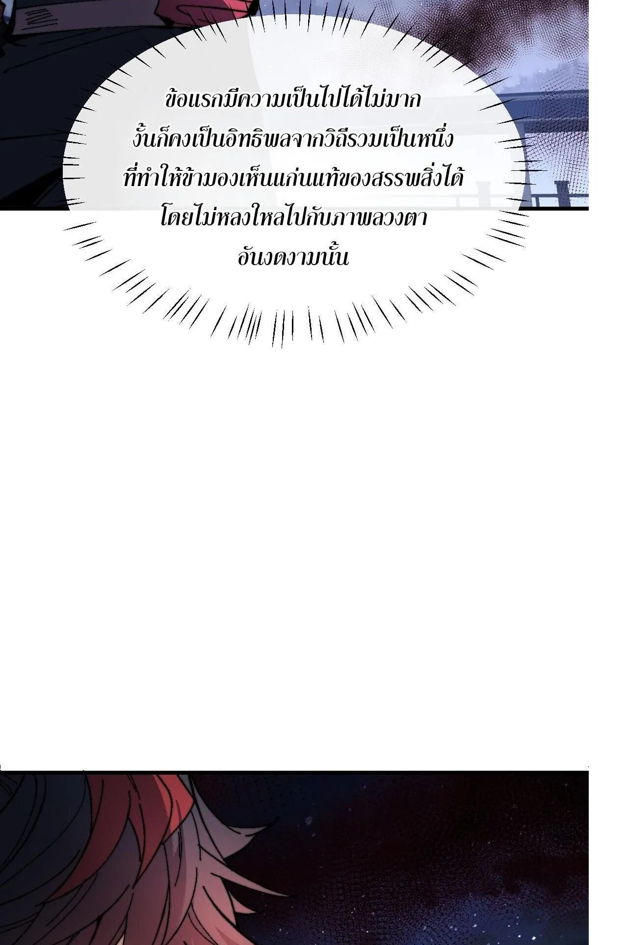 Devious Son of Heaven ตอนที่ 176 หน้า 68