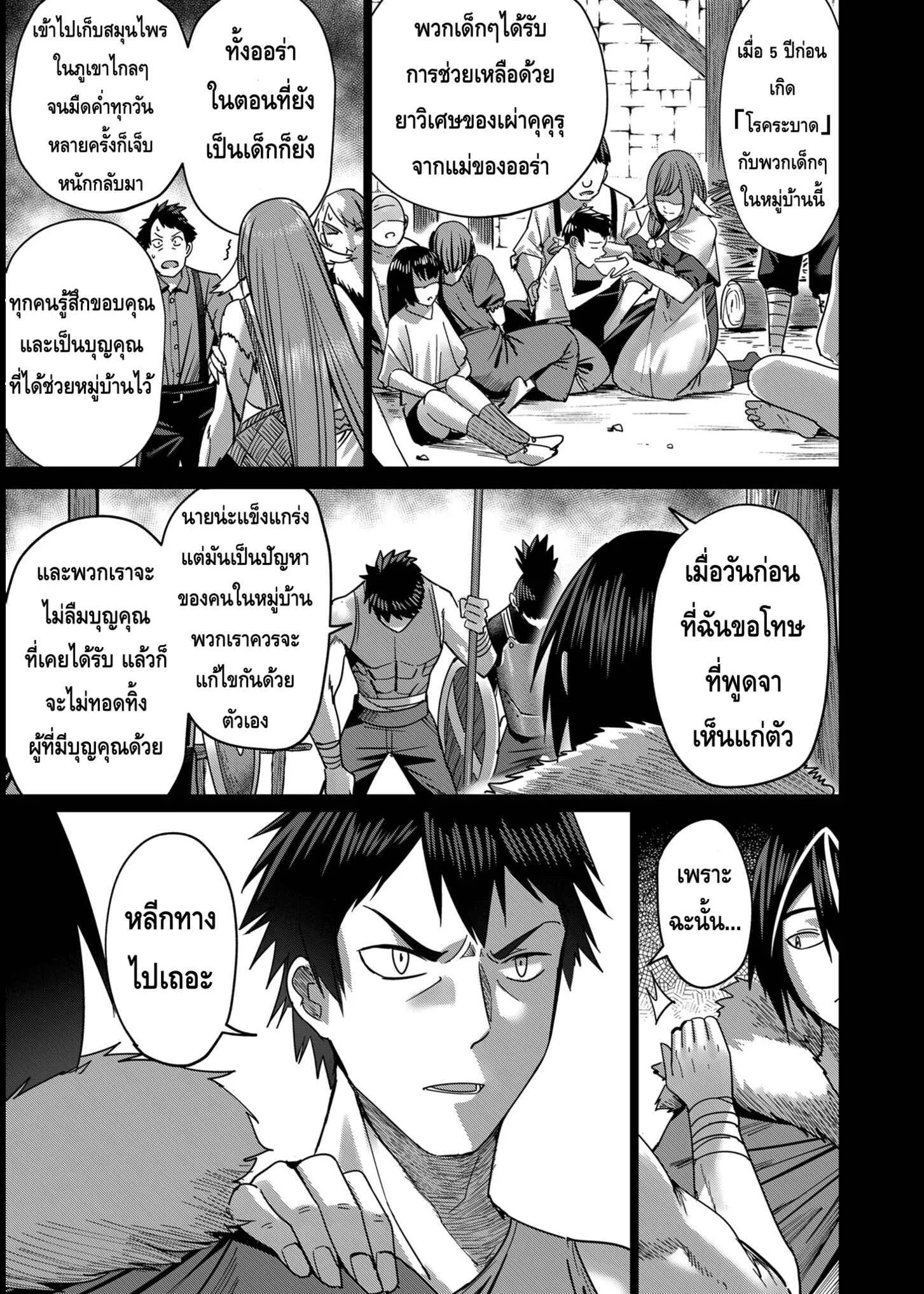 Kichiku Eiyuu Savage Hero ตอนที่ 9 หน้า 5