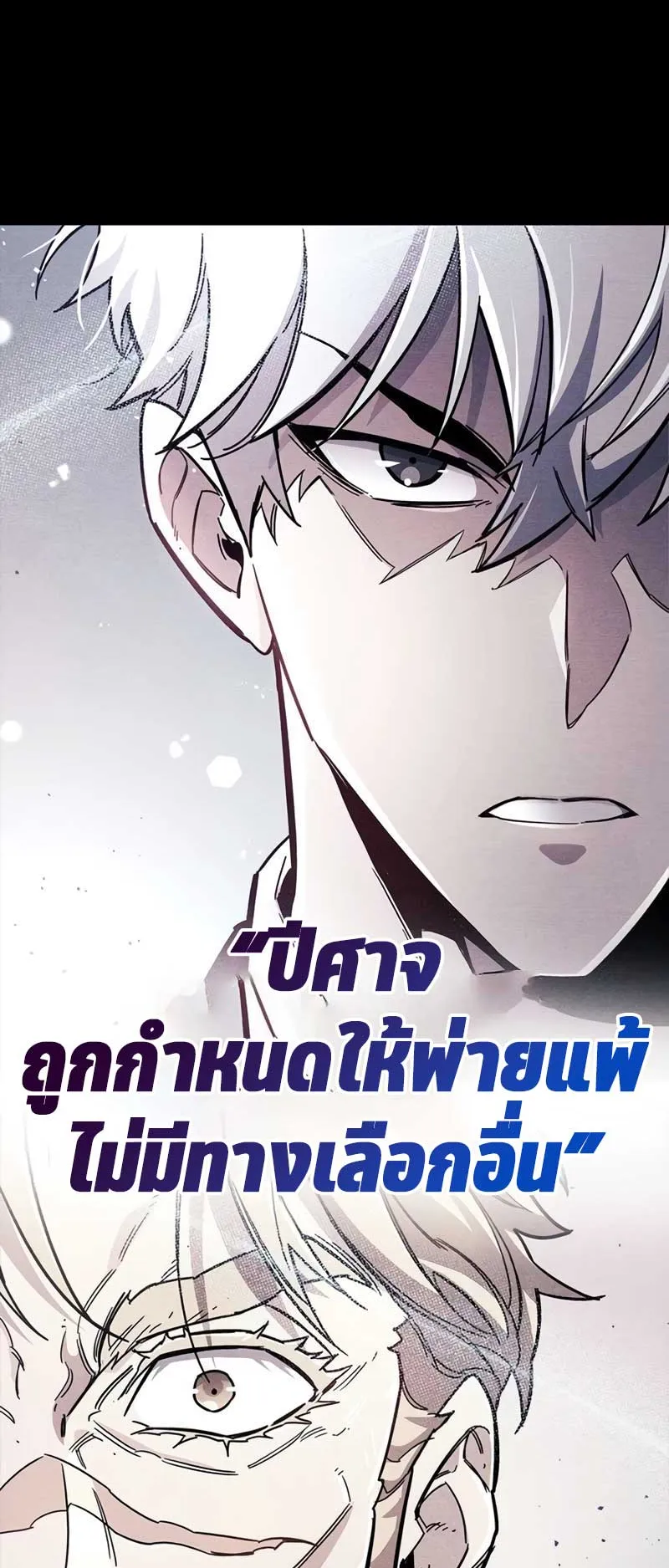 The Player Hides His Past ตอนที่ 42 หน้า 22