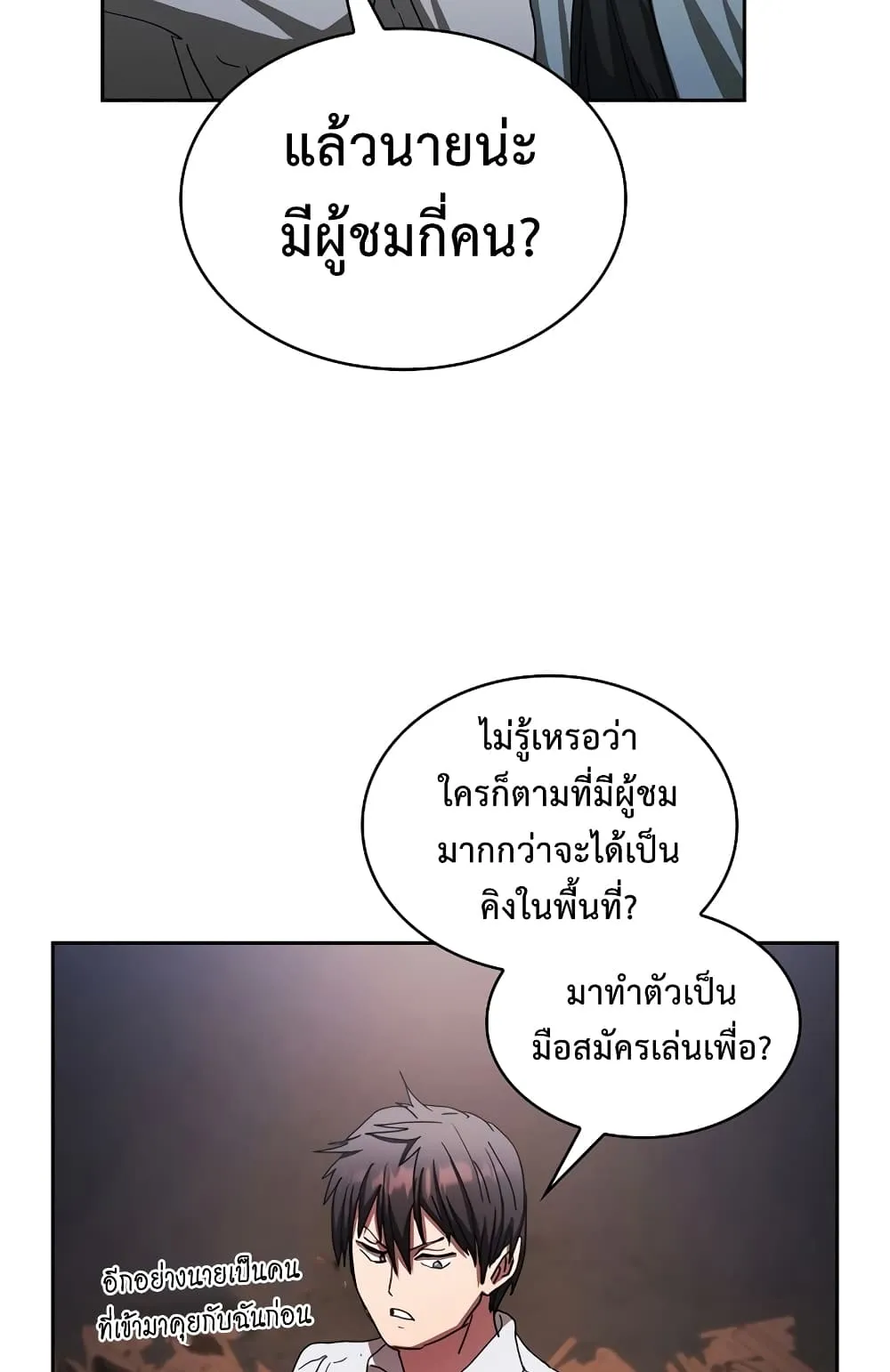 Is This Hunter for Real ตอนที่ 5 หน้า 41