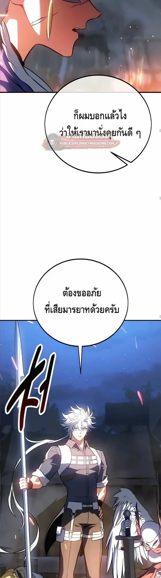 I Killed an Academy Player ตอนที่ 126 หน้า 23