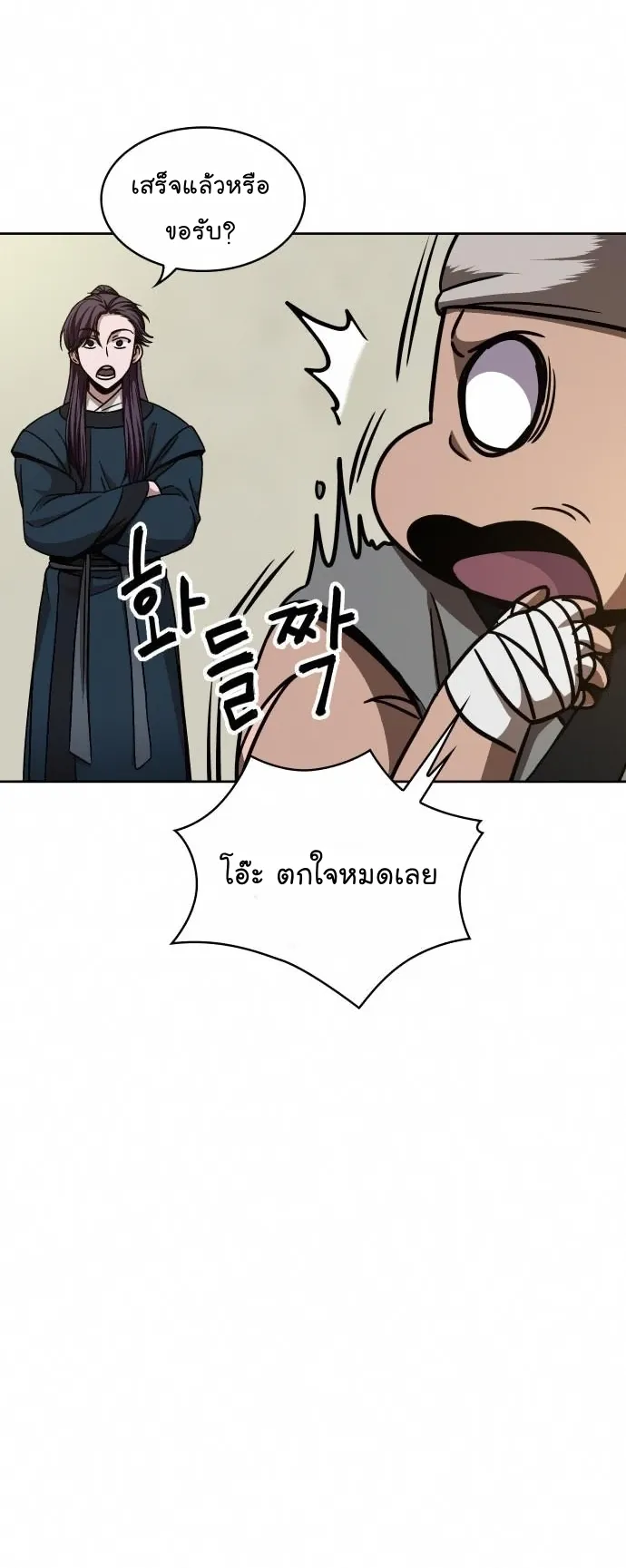 Nano Machine Chapter 79 หน้า 60