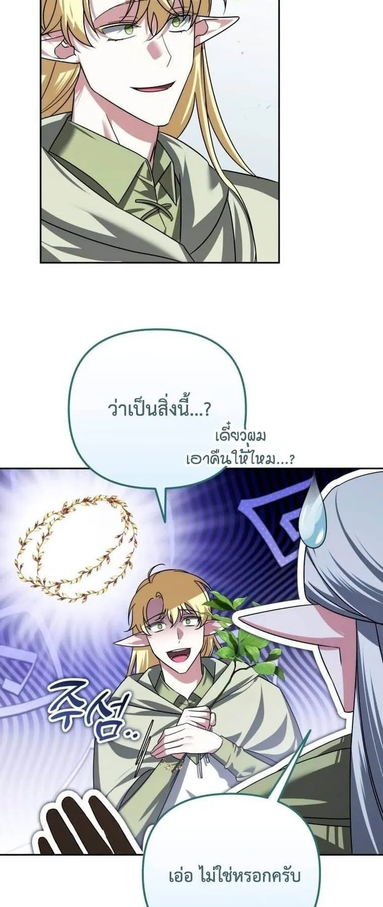 Sovereign of the Infinite Clones ตอนที่ 41 หน้า 16