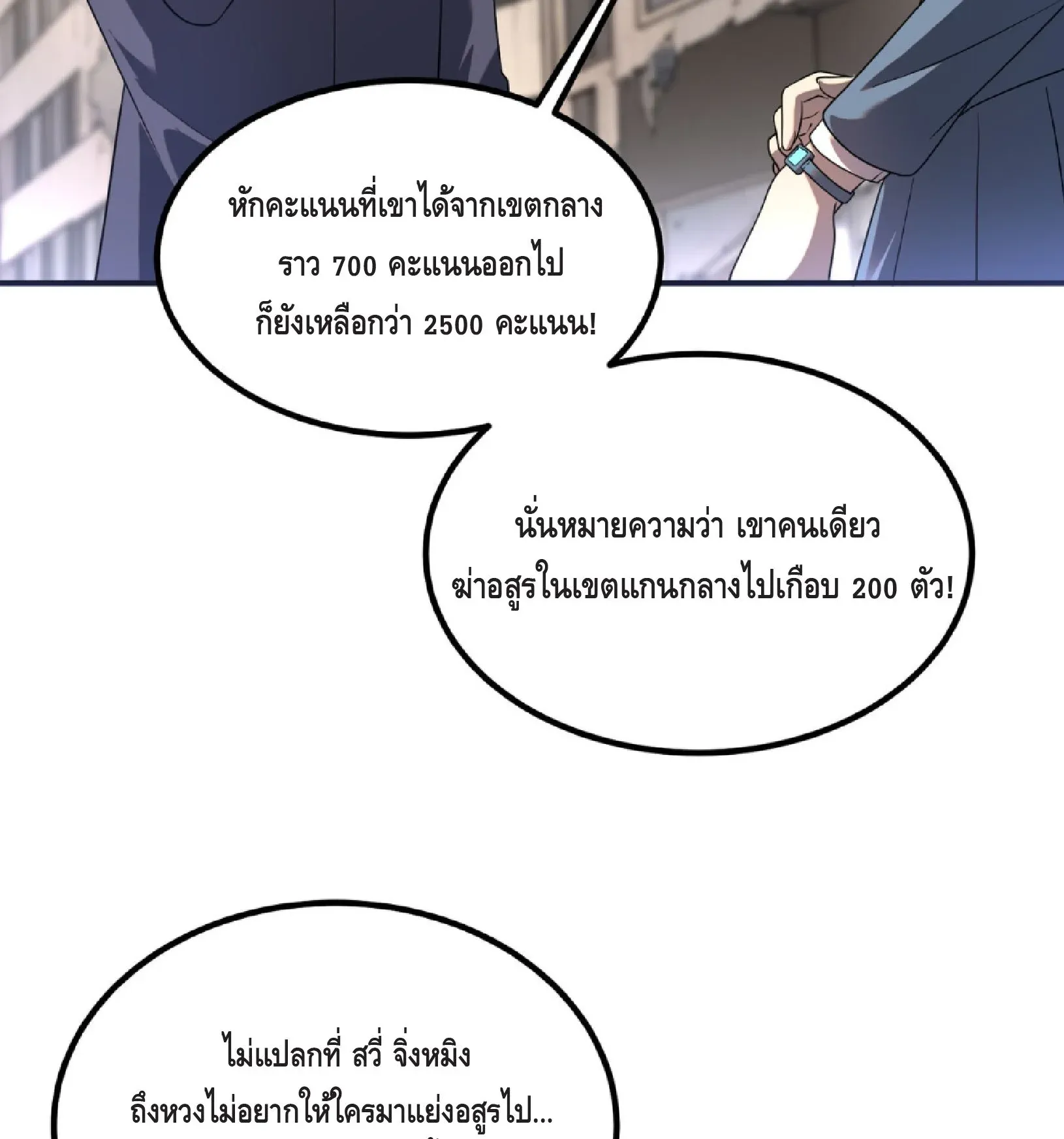Awakening the Purple Thunder at the Beginning ตอนที่ 6 หน้า 97