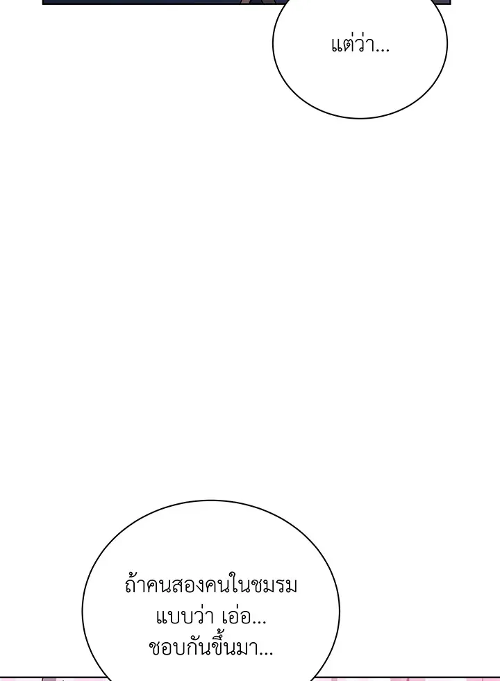 Necromancer Academy’s Genius Summoner Chapter 138 หน้า 111