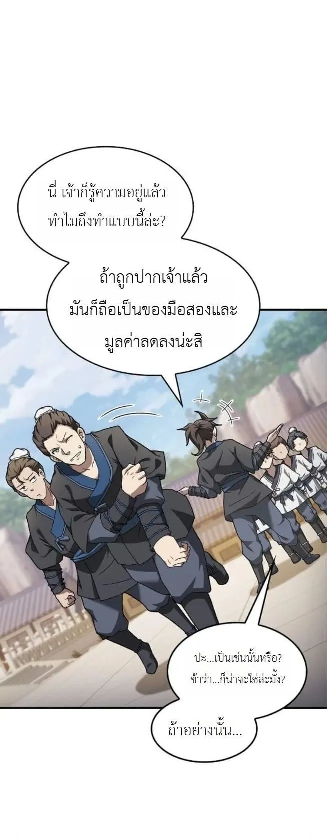 Pay-to-Win Martial God ตอนที่ 2 หน้า 8
