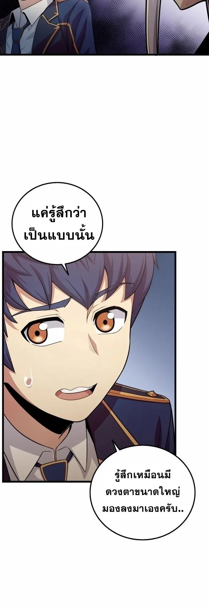 Admission Is a Waste of Time ตอนที่ 3 หน้า 47
