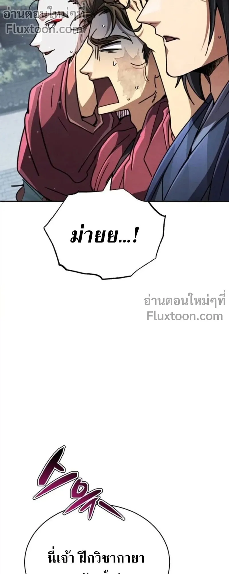 Reincarnation of the Fist King ตอนที่ 34 หน้า 82