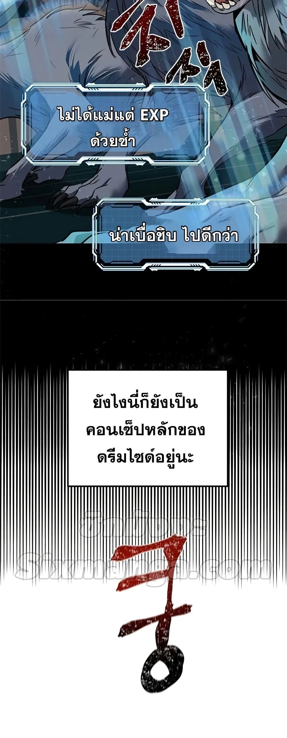 Legendary Ranker’s Comeback ตอนที่ 2 หน้า 17