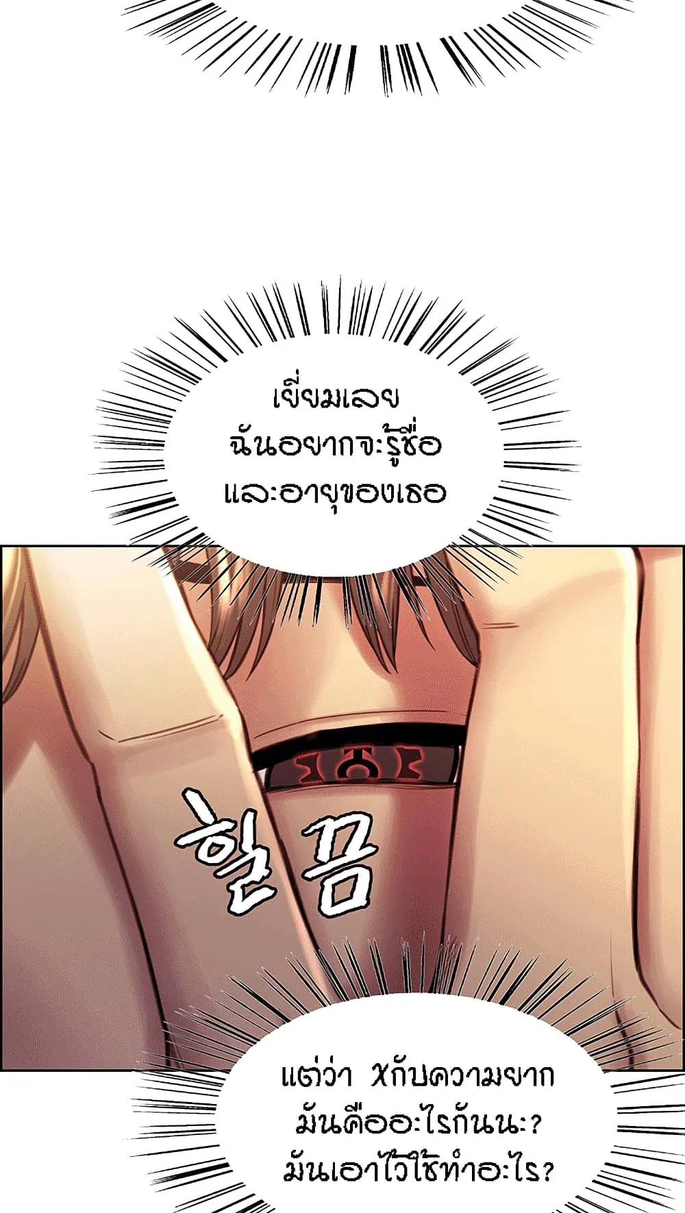 Sex-Stop Watch ตอนที่ 1 หน้า 38