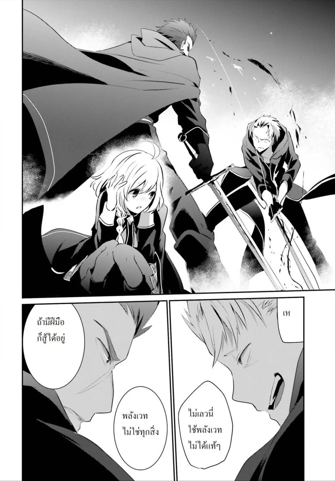 Kage no Jitsuryokusha ni Naritakute ตอนที่ 10.2 หน้า 10