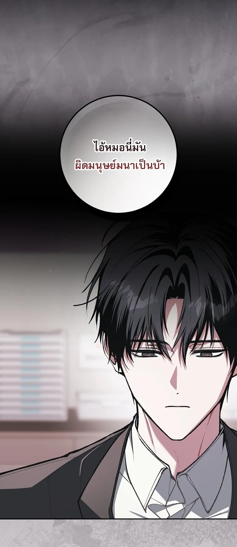 Got Dropped into a Ghost Story, Still Gotta Work ตอนที่ 35 หน้า 4