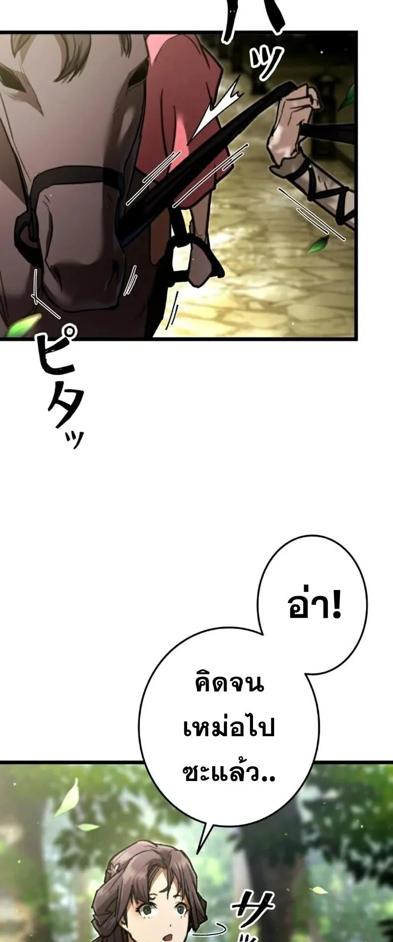 Unrivaled Spear Ghost ตอนที่ 10 หน้า 57