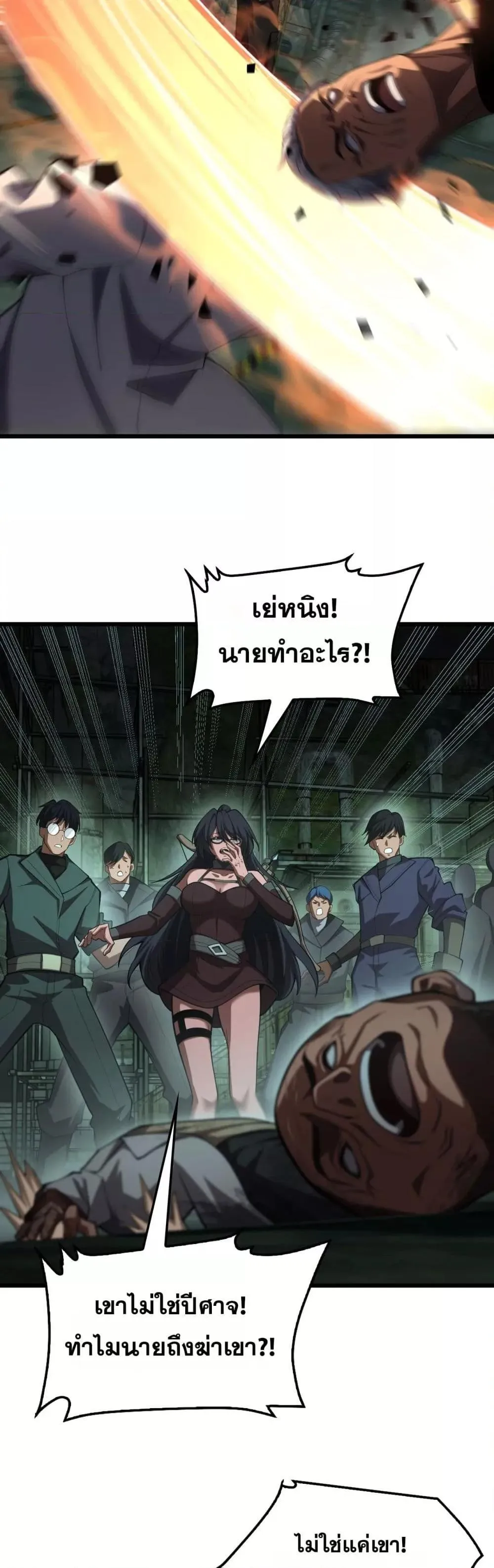 Doomsday Sword God ตอนที่ 79 หน้า 20