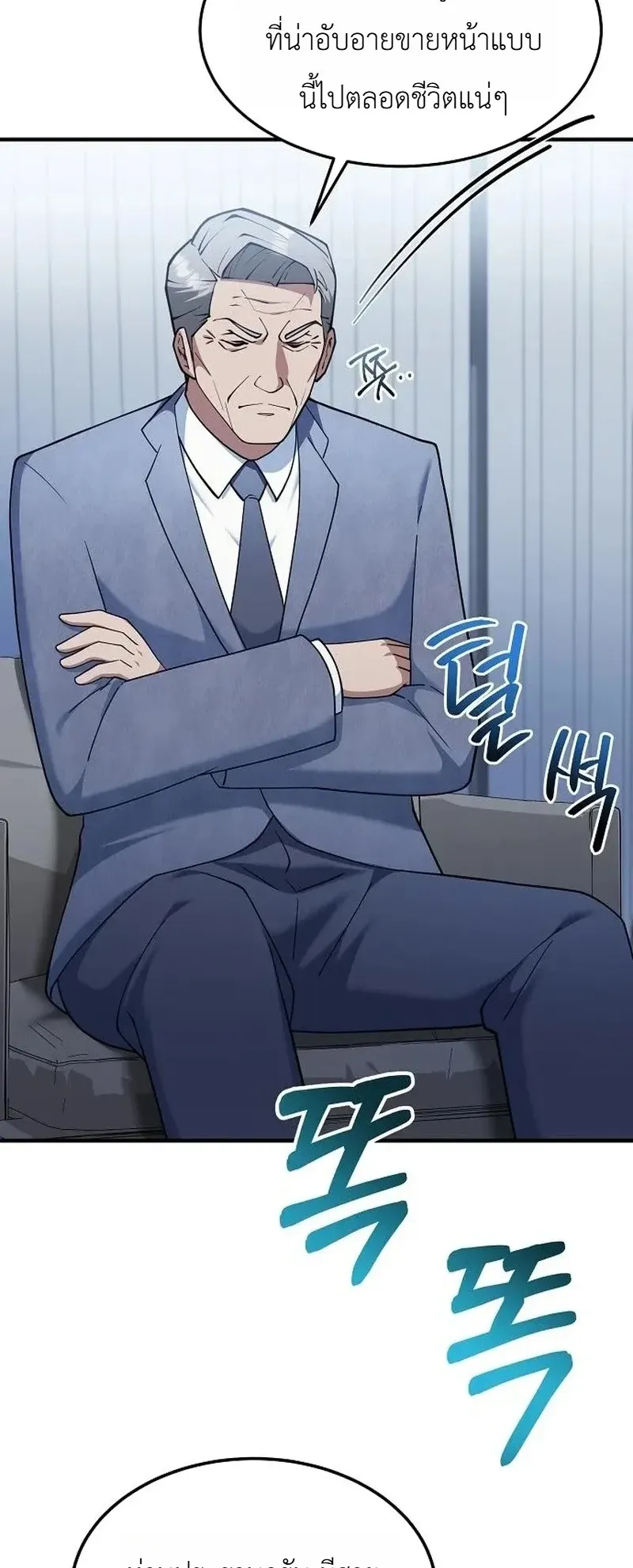 Chairman who wants to live a life of leisure ตอนที่ 15 หน้า 70