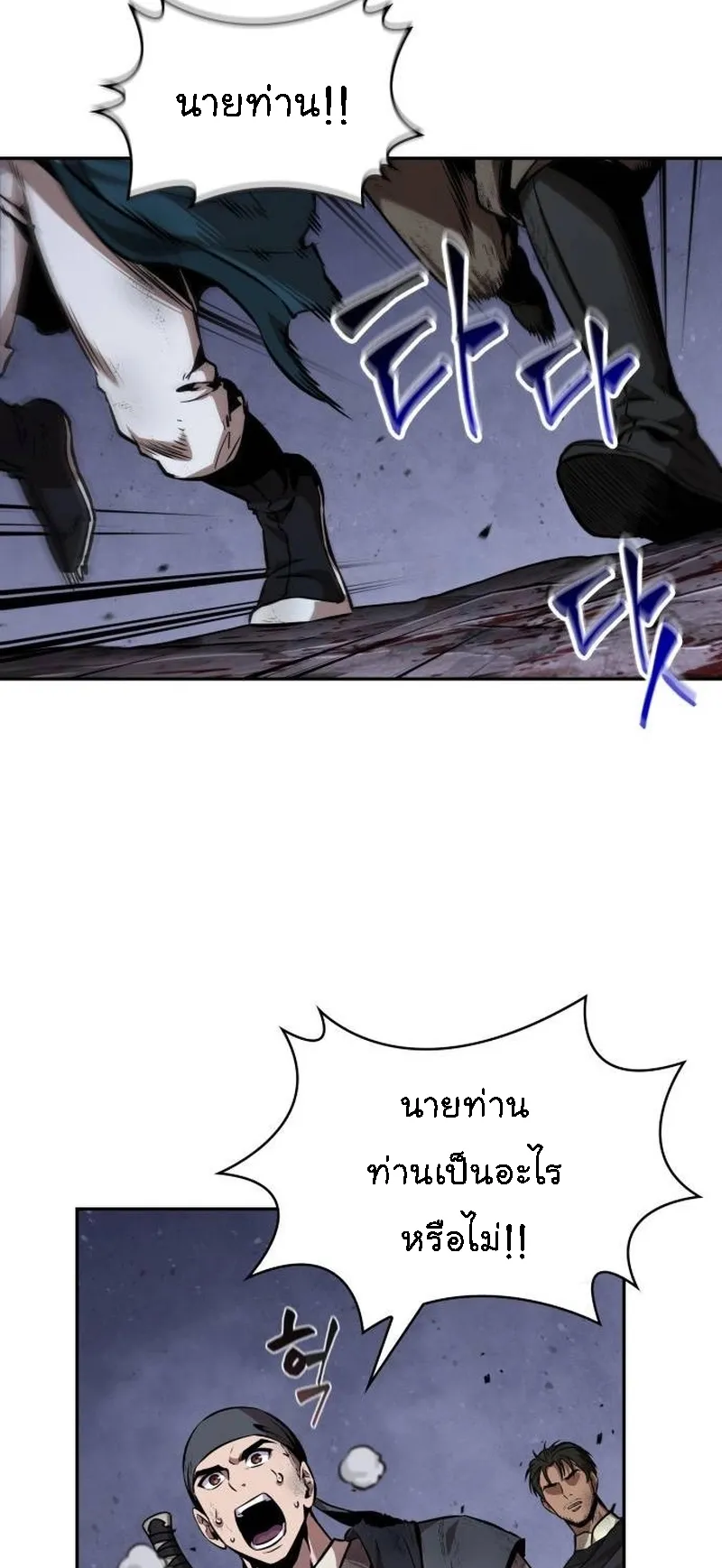 Nano Machine Chapter 270 หน้า 43