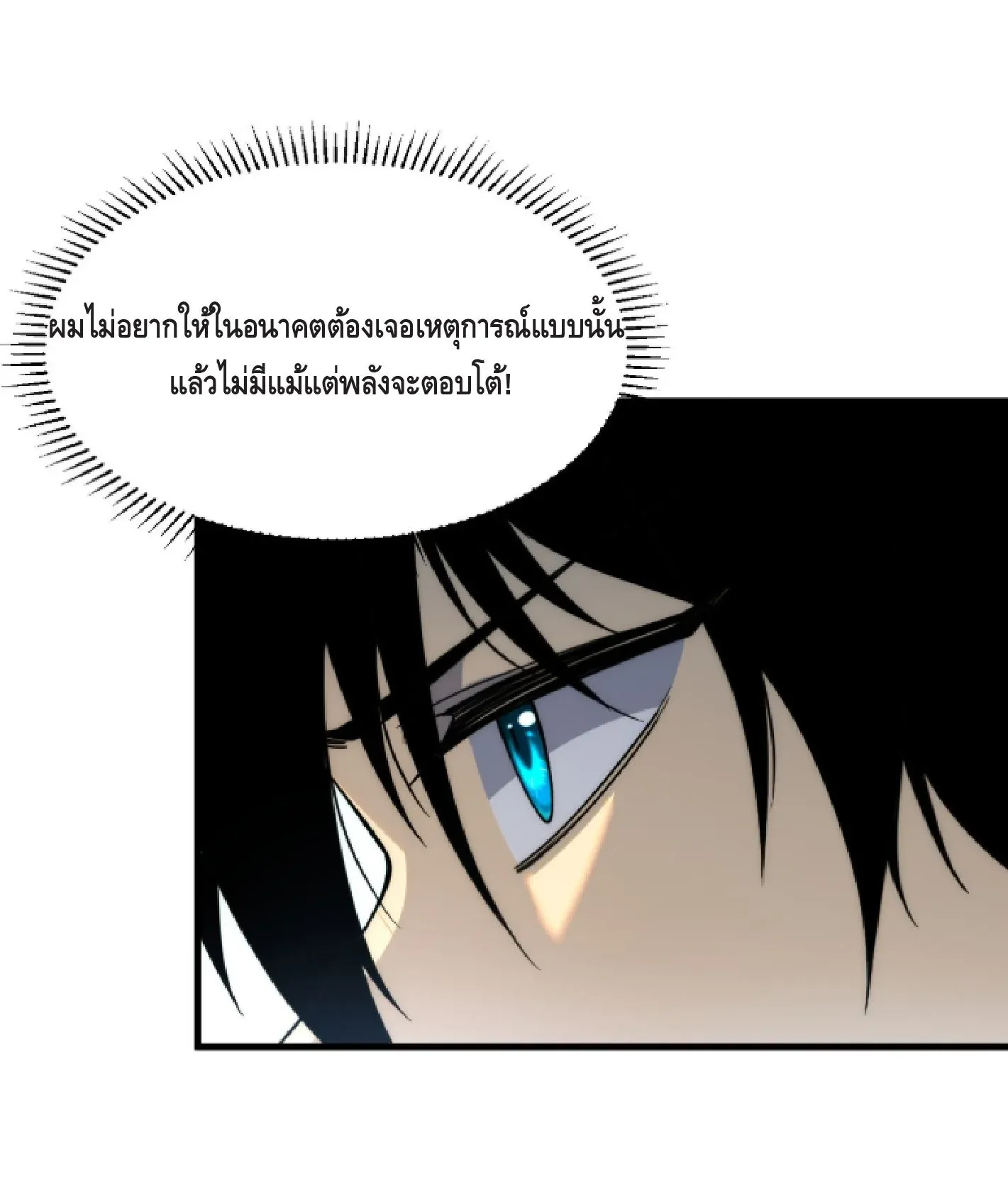 Awakening the Purple Thunder at the Beginning ตอนที่ 1 หน้า 37