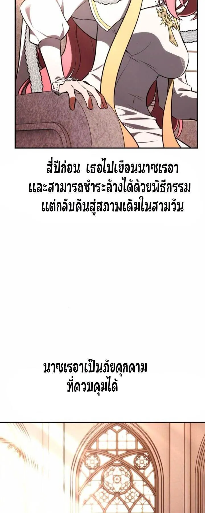 I Killed an Academy Player ตอนที่ 71 หน้า 85