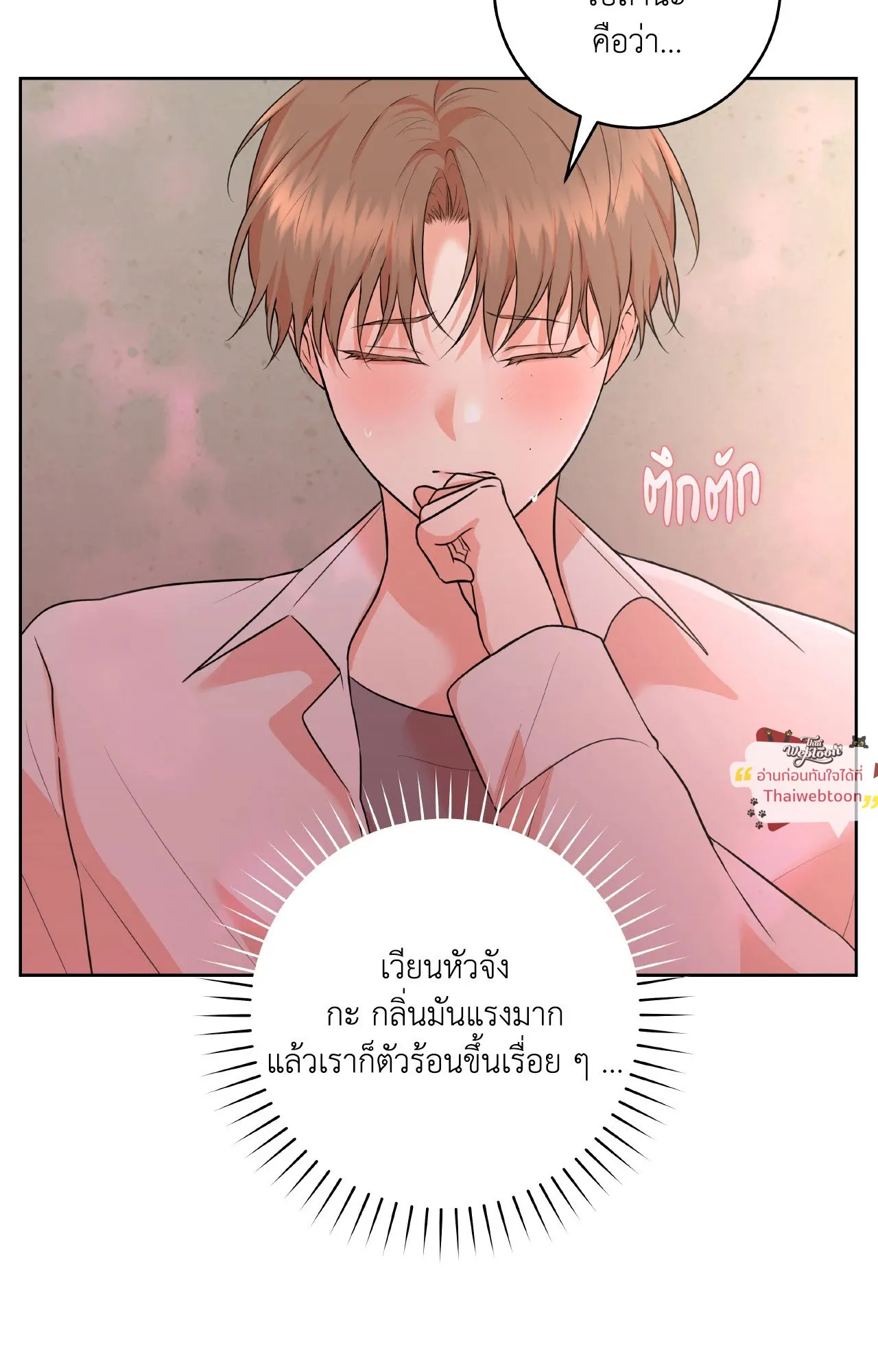 CAMBOY BUNNY (R+) ตอนที่ 27.03 หน้า 44