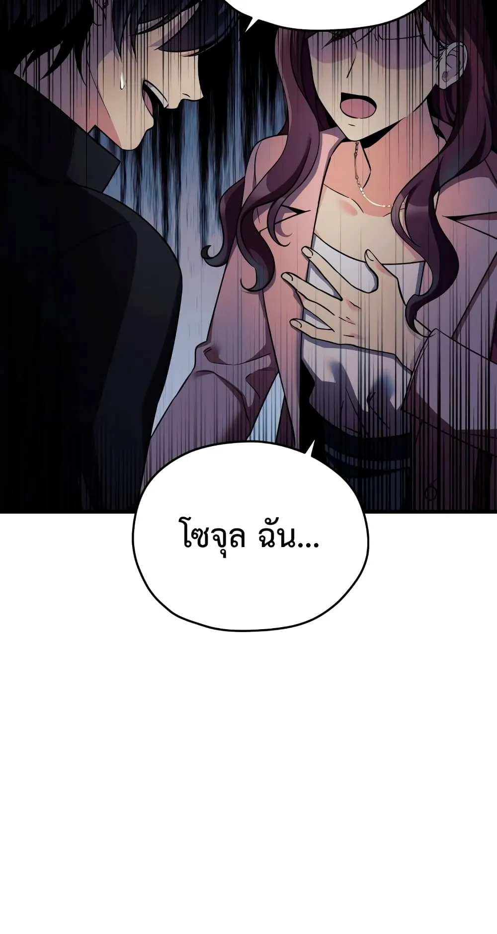My Daughter is the Final Boss ตอนที่ 2 หน้า 6