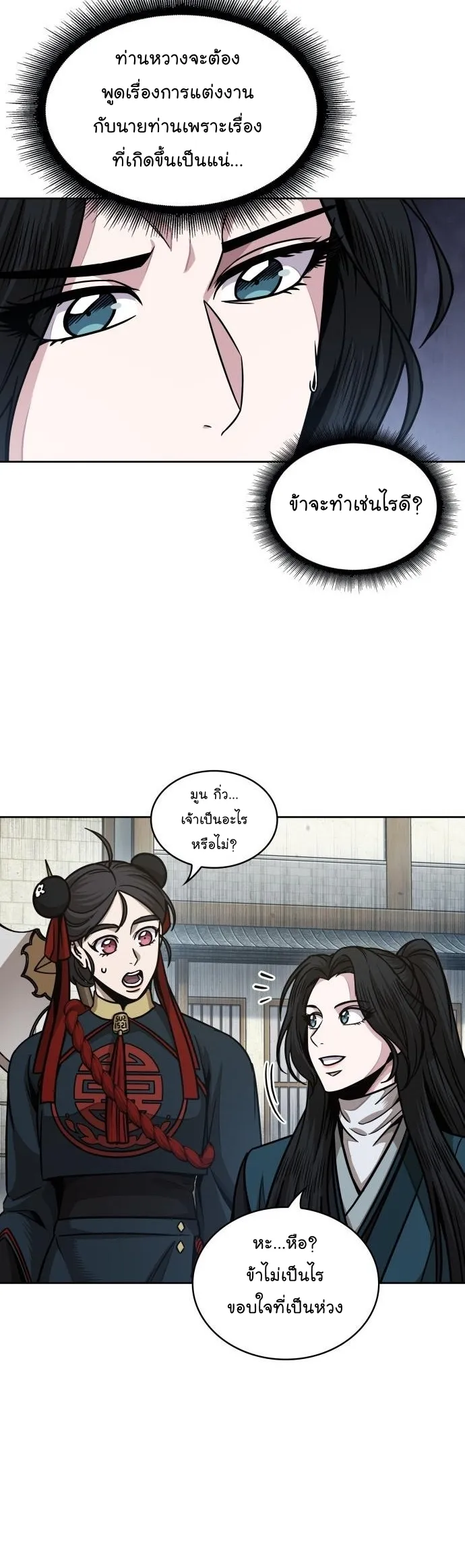 Nano Machine Chapter 179 หน้า 15