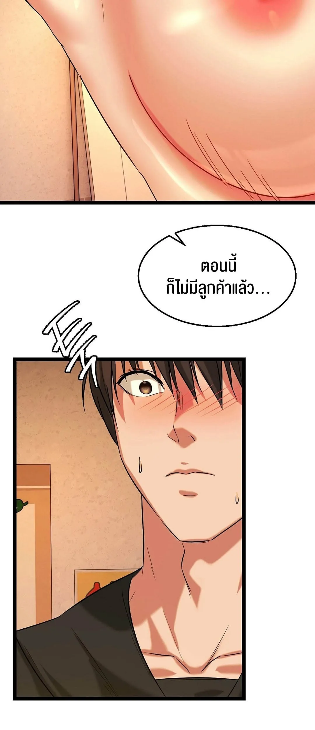 Chewy ตอนที่ 3 หน้า 16