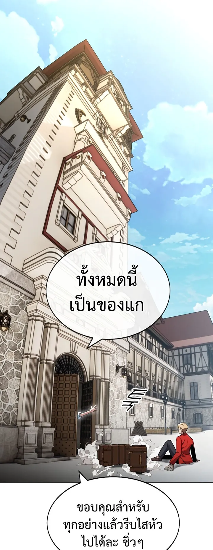 The Extra’s Academy Survival Guide ตอนที่ 1 หน้า 6