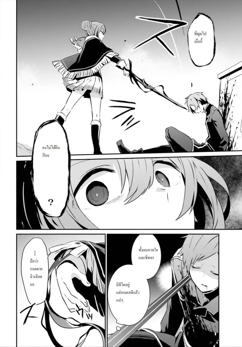 Kage no Jitsuryokusha ni Naritakute ตอนที่ 12 หน้า 6