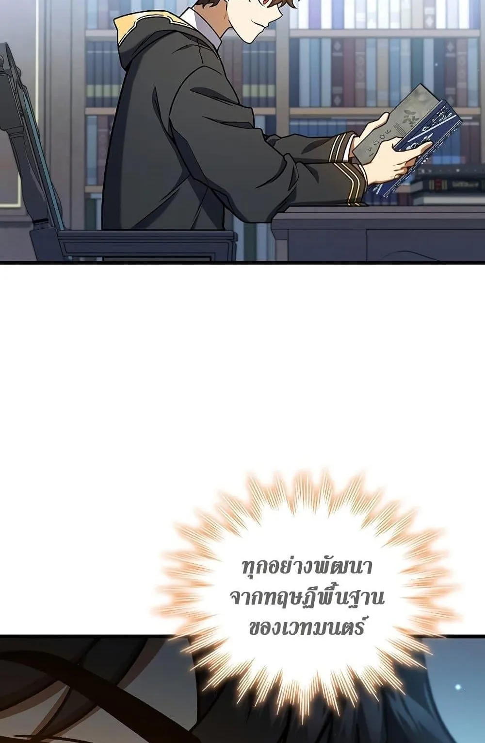Dragon-Devouring Mage ตอนที่ 5 หน้า 54