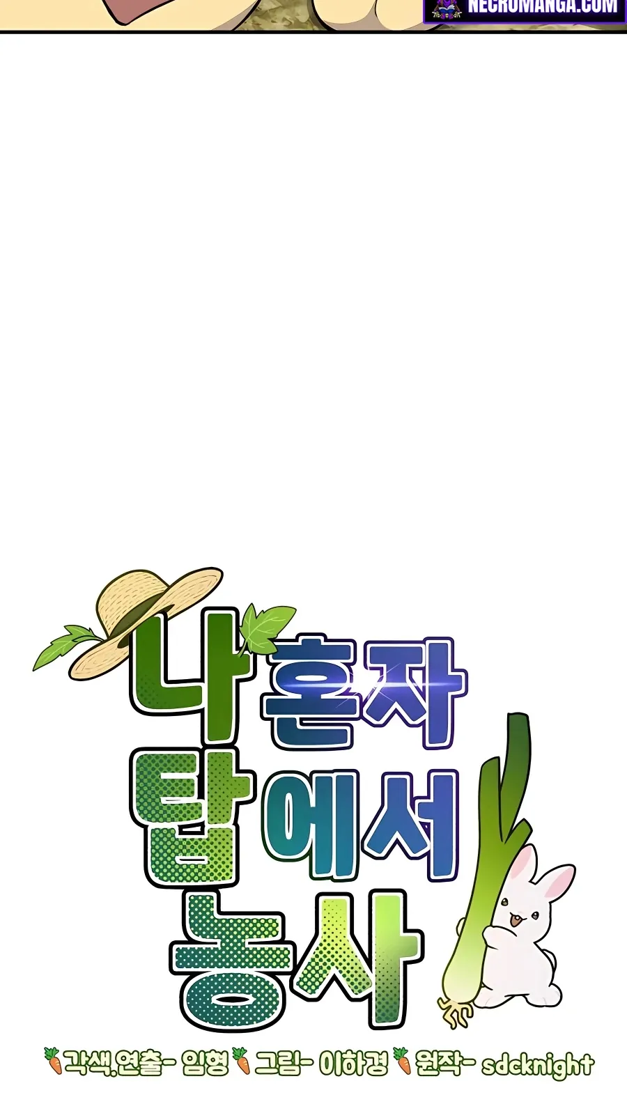 Solo Farming In The Tower ตอนที่ 8 หน้า 8