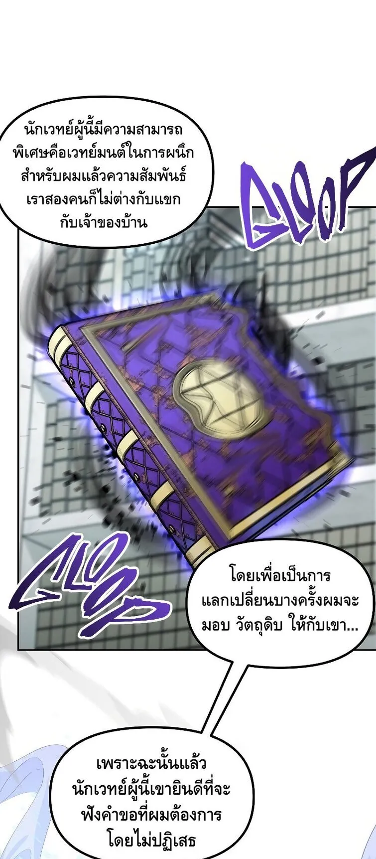 SSS-Class Suicide Hunter ตอนที่ 49 หน้า 50