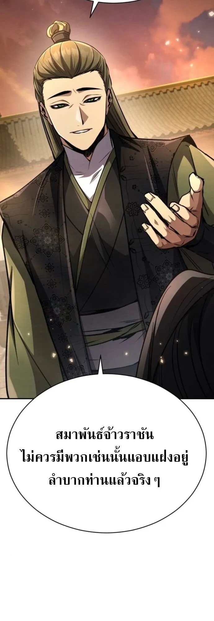 Reincarnation of the Fist King ตอนที่ 18 หน้า 66