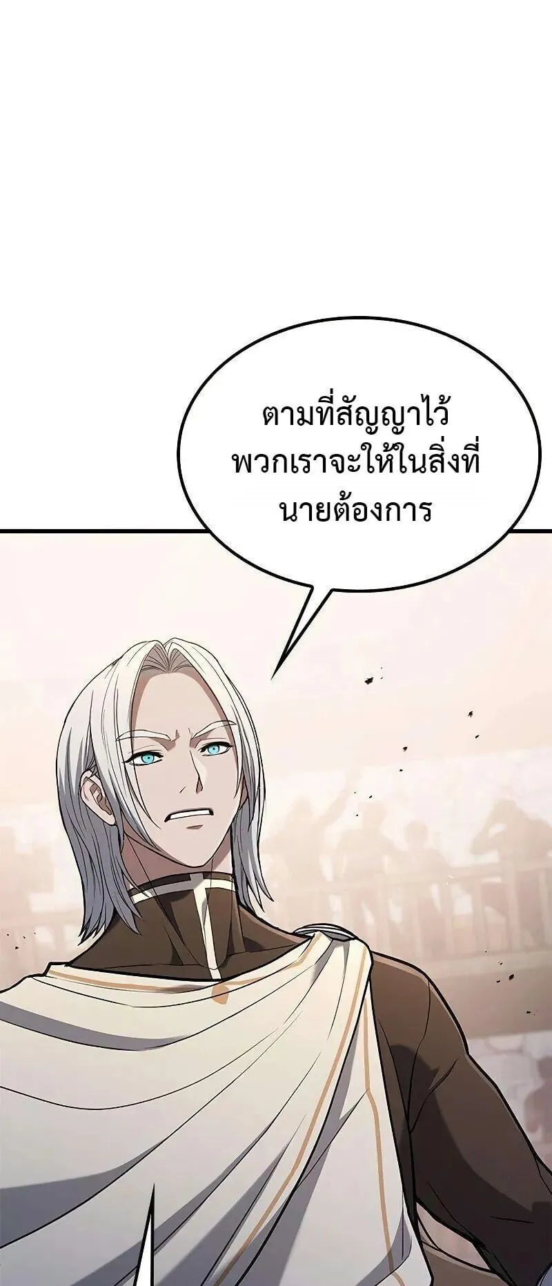 Demonic Beast Hunter Survival Guide ตอนที่ 8 หน้า 84