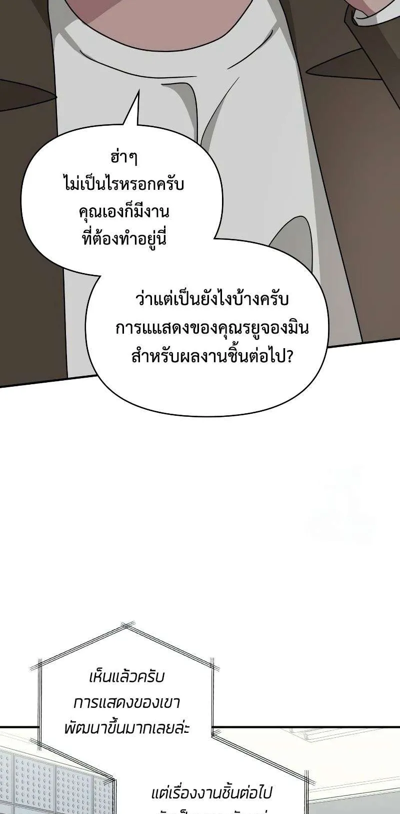 I Was Immediately Mistaken for a Monster Genius Actor ตอนที่ 20 หน้า 13