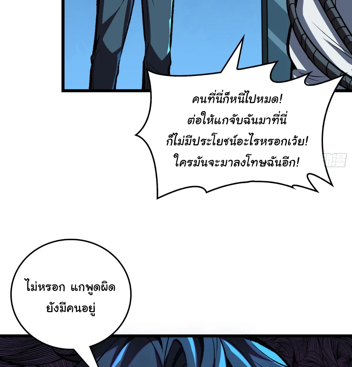 I Will Solo My Way Through This Apocalypse World ตอนที่ 4 หน้า 71