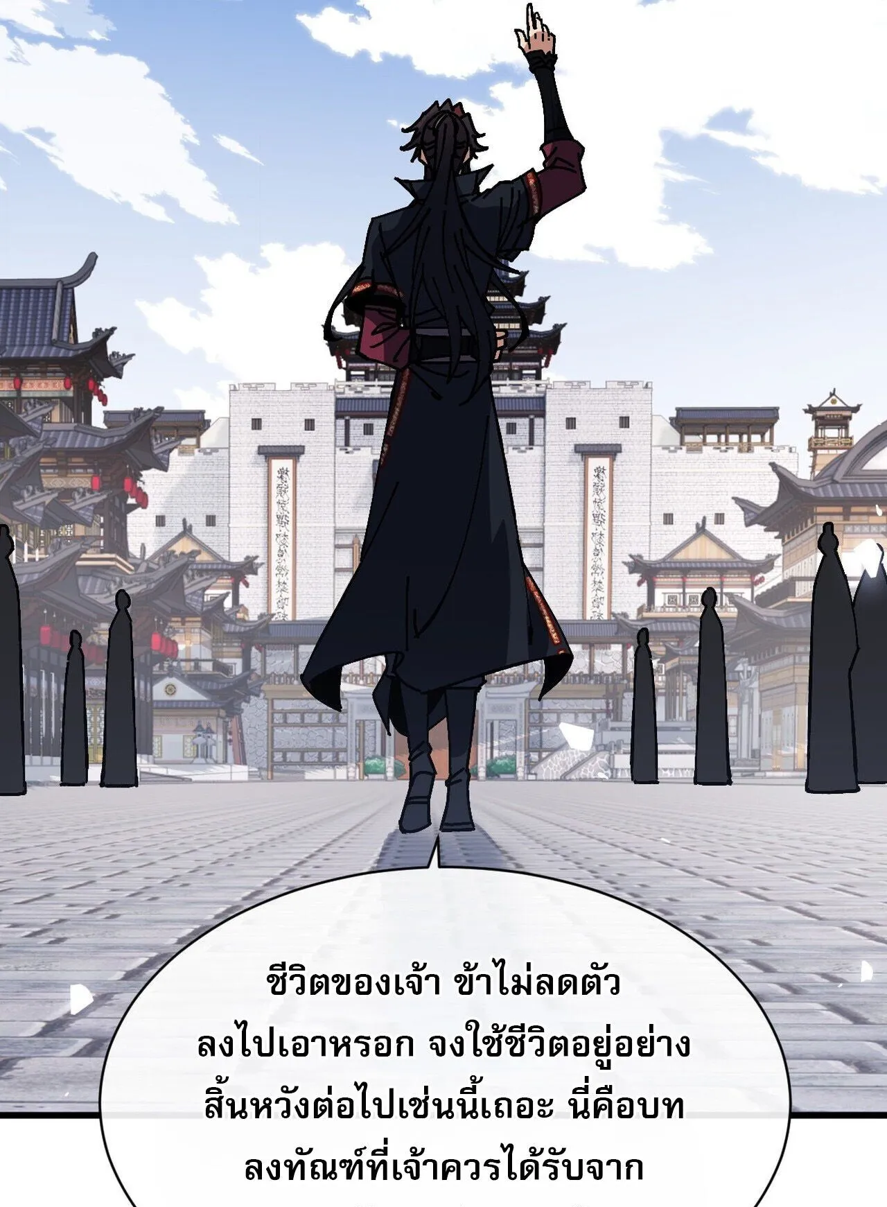 Devious Son of Heaven ตอนที่ 201 หน้า 45