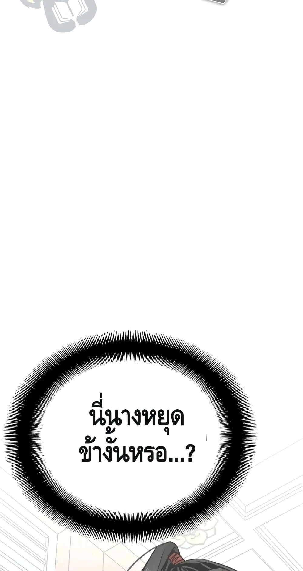 Heavenly Demon Cultivation Simulation ตอนที่ 5 หน้า 83
