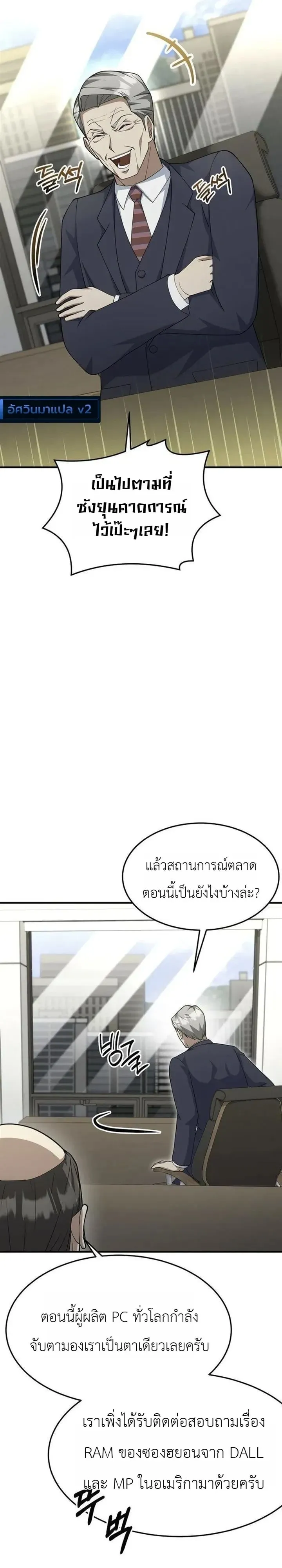 The Chairman Who Wants to Slack Off and Enjoy Life ตอนที่ 25 หน้า 28