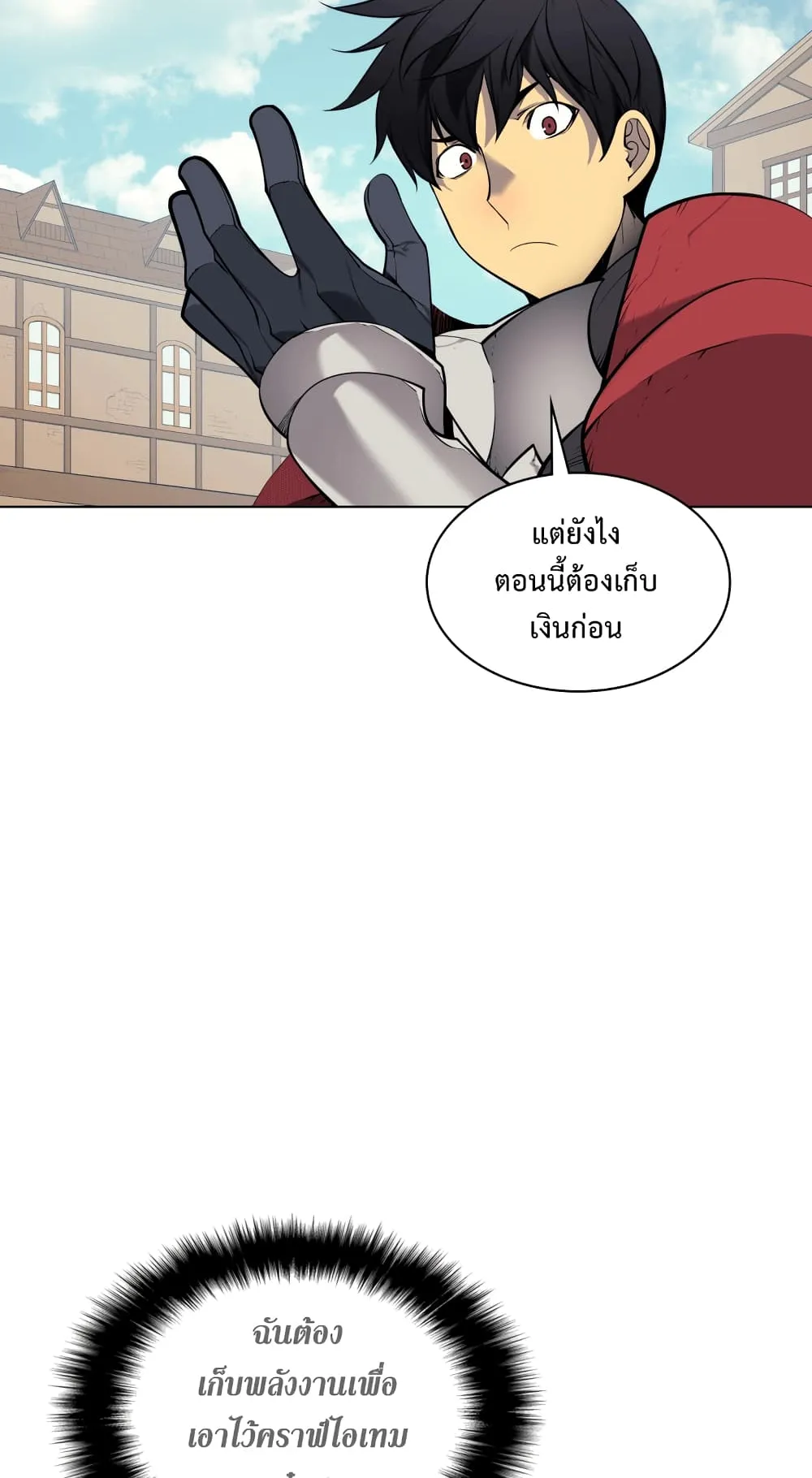 Overgeared ตอนที่ 14 หน้า 15