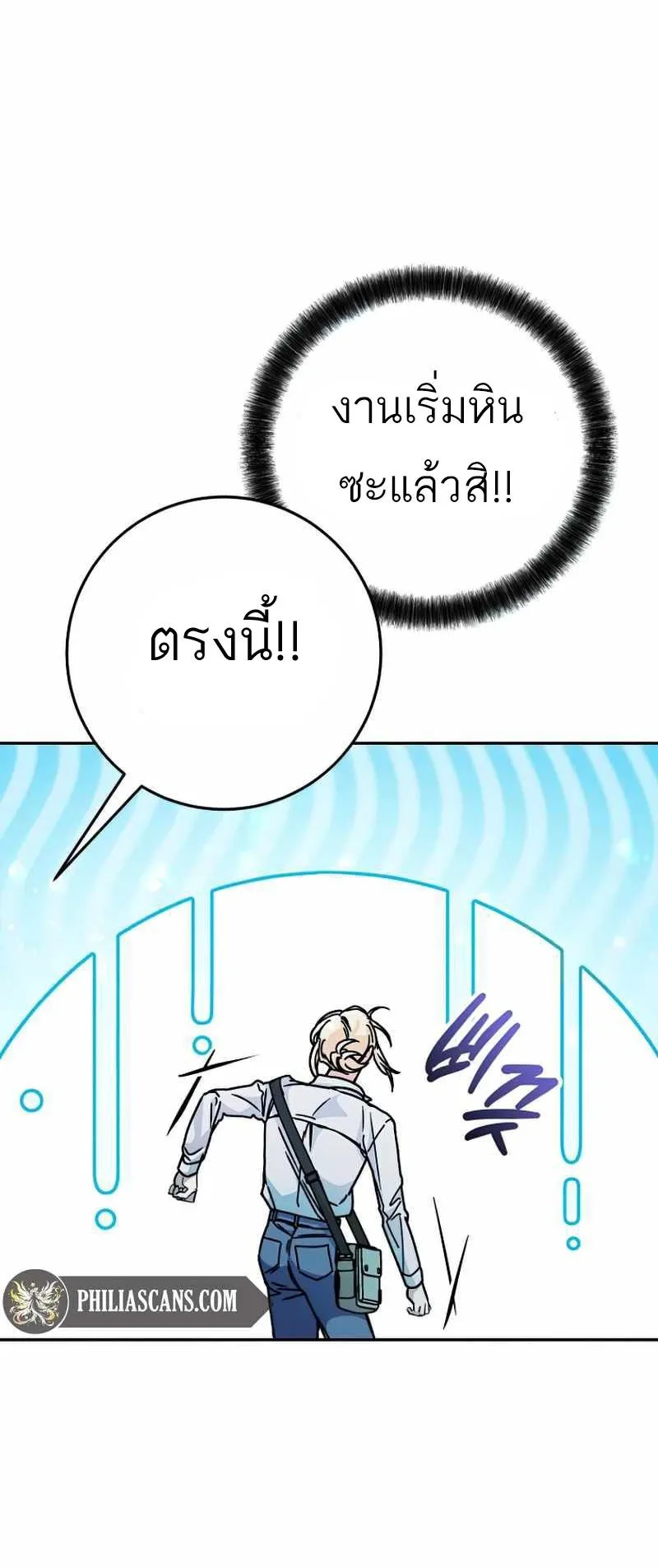 I Became a Civil Servant in a Magical World ตอนที่ 9 หน้า 54