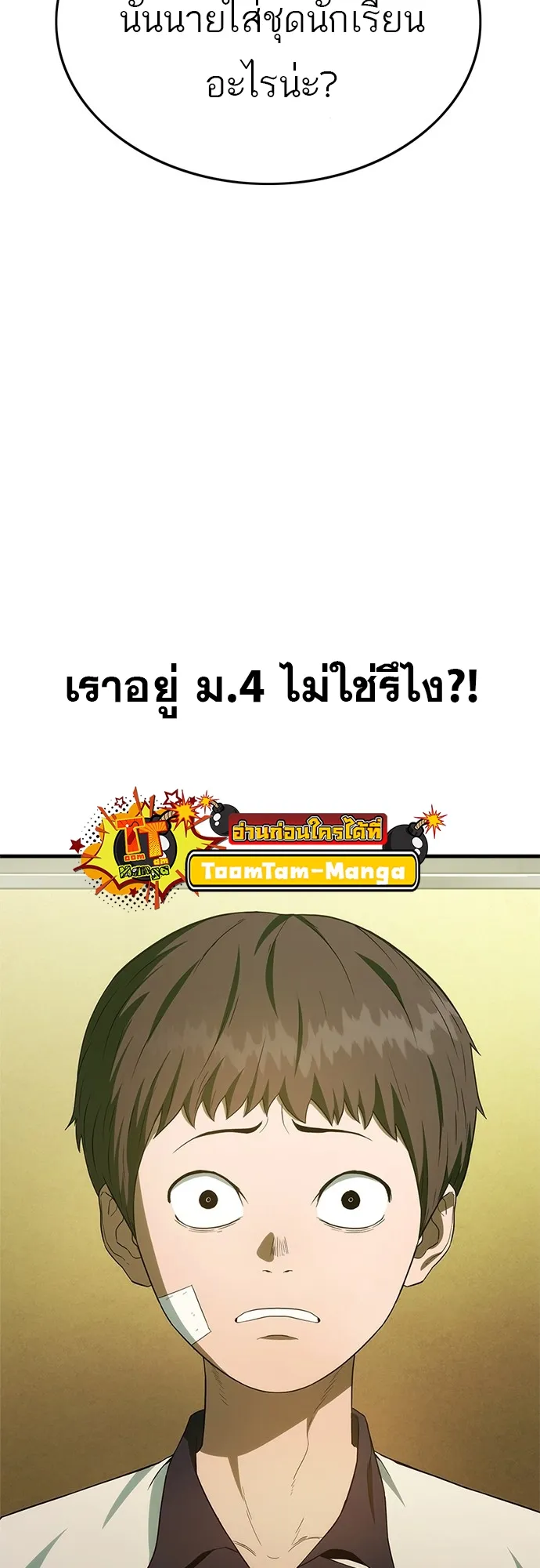 Monster Eater ตอนที่ 3 หน้า 57