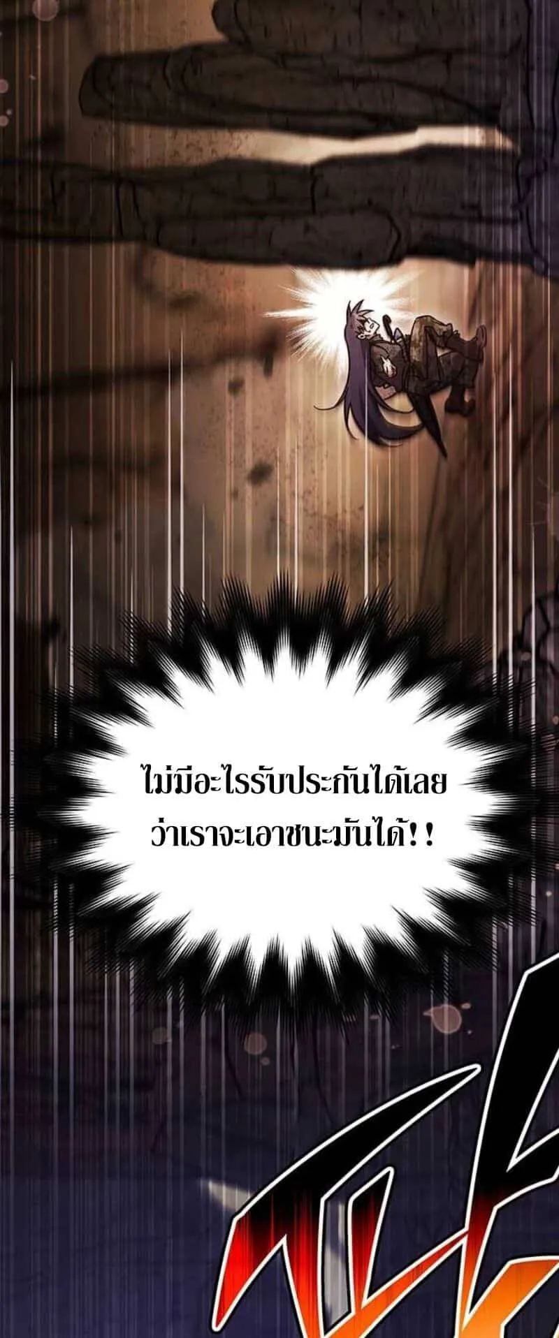 Lv. 99 Princess of Black Flame ตอนที่ 3 หน้า 66