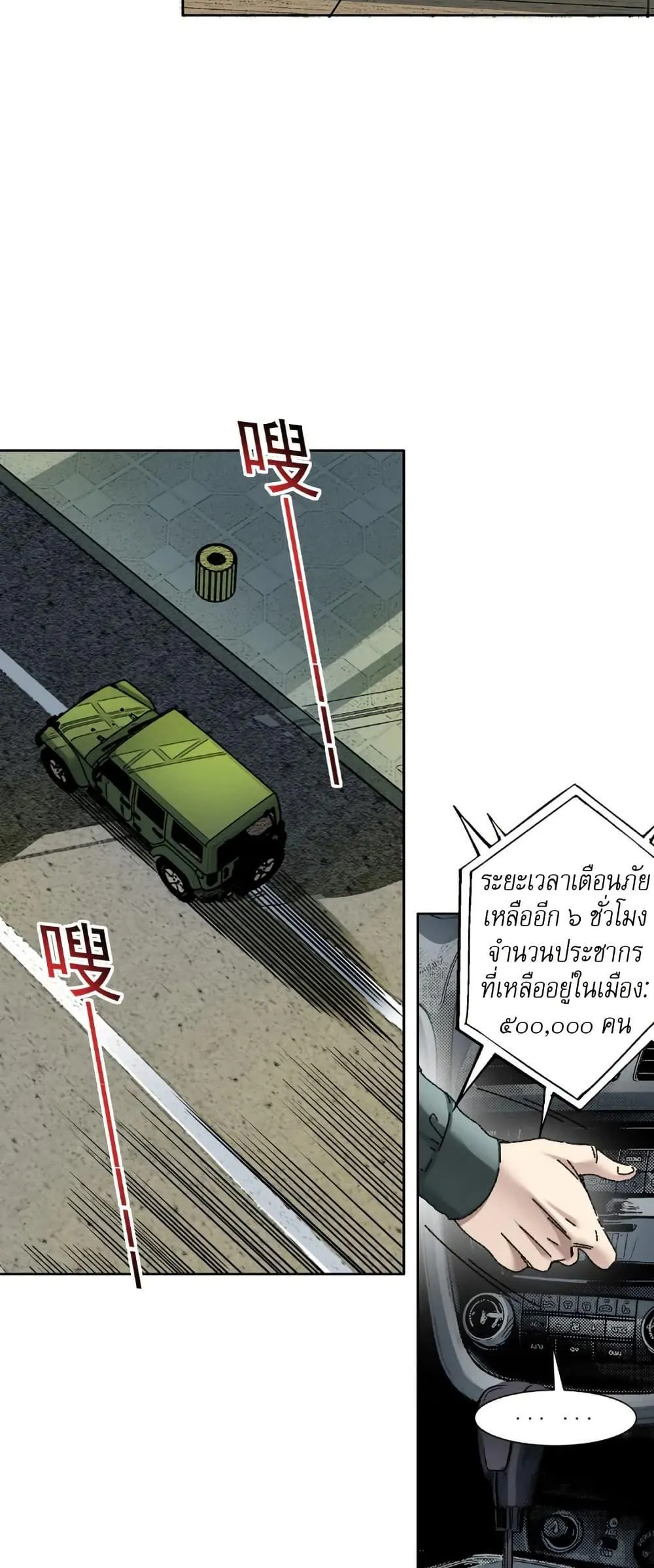 I Created a Salvation Organization ตอนที่ 11 หน้า 24