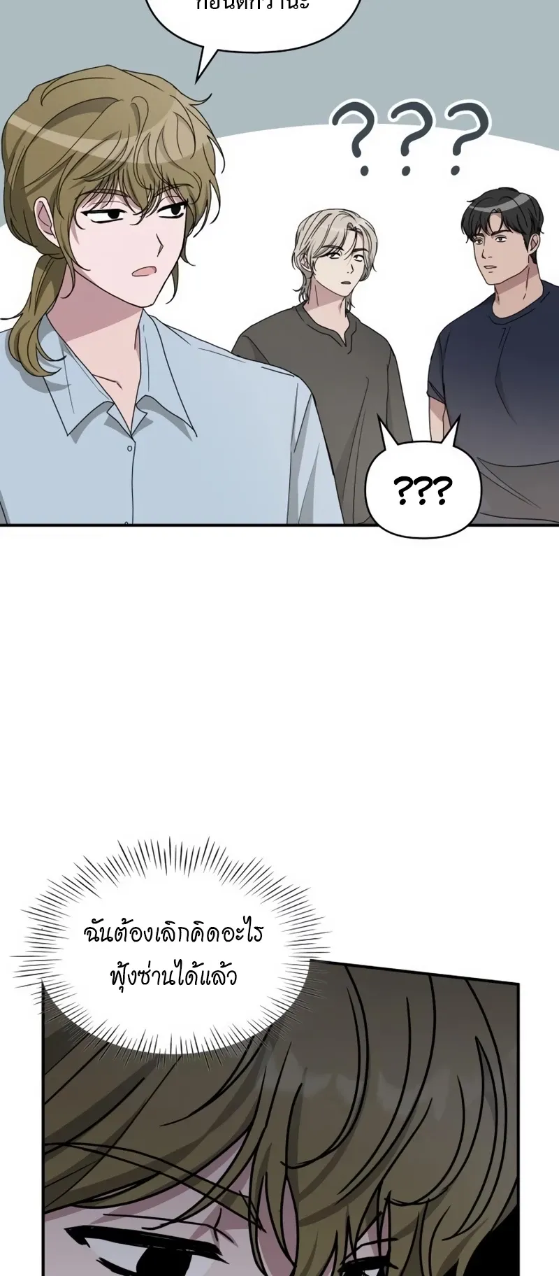 I Was Immediately Mistaken for a Monster Genius Actor ตอนที่ 64 หน้า 23