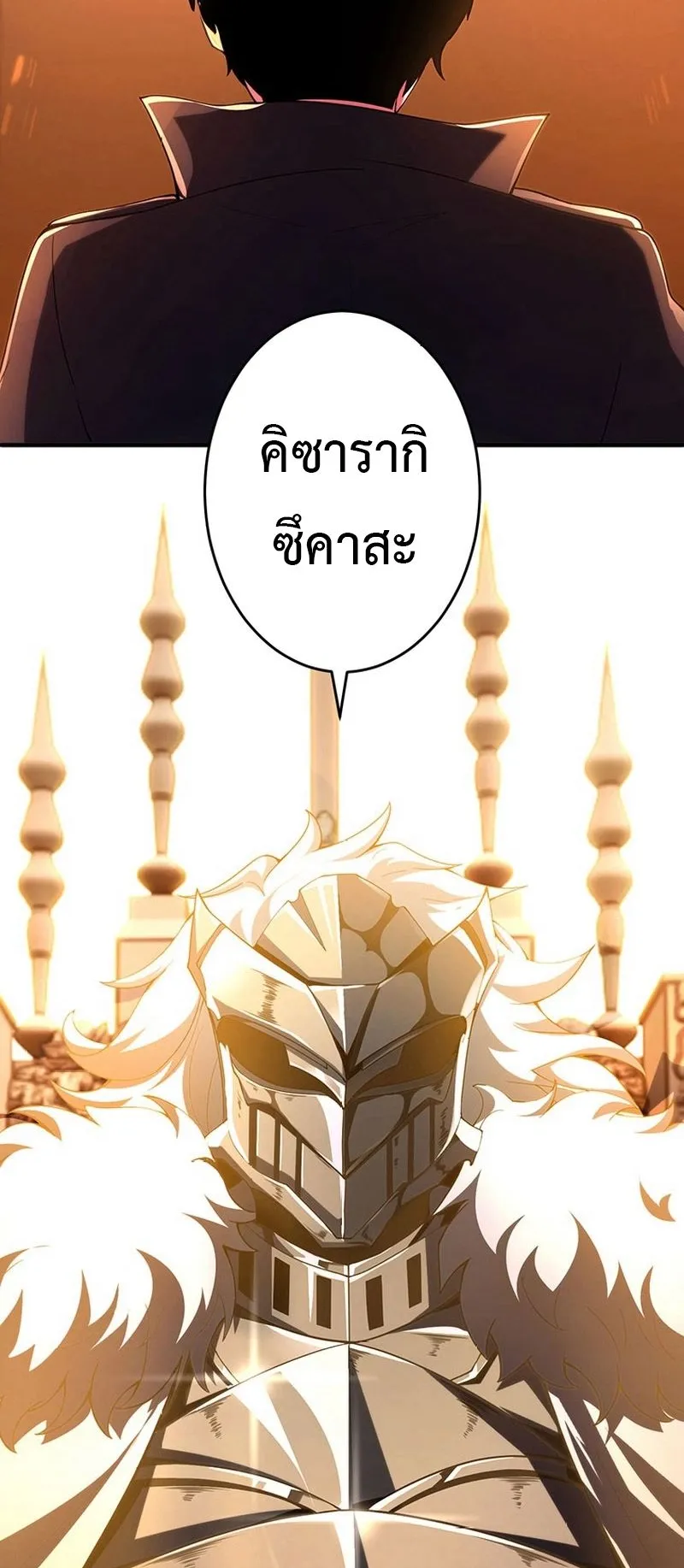 The God-Slaying Copycat ตอนที่ 44 หน้า 15