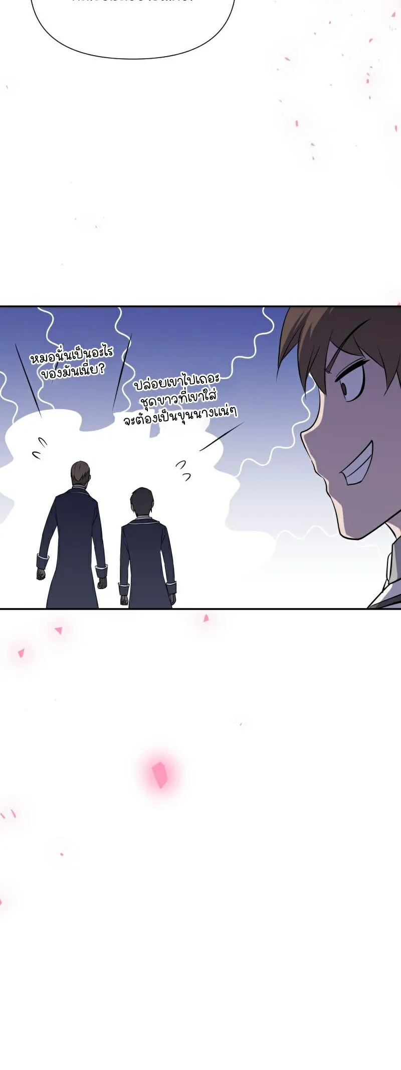 Retired Demon King ตอนที่ 6 หน้า 42