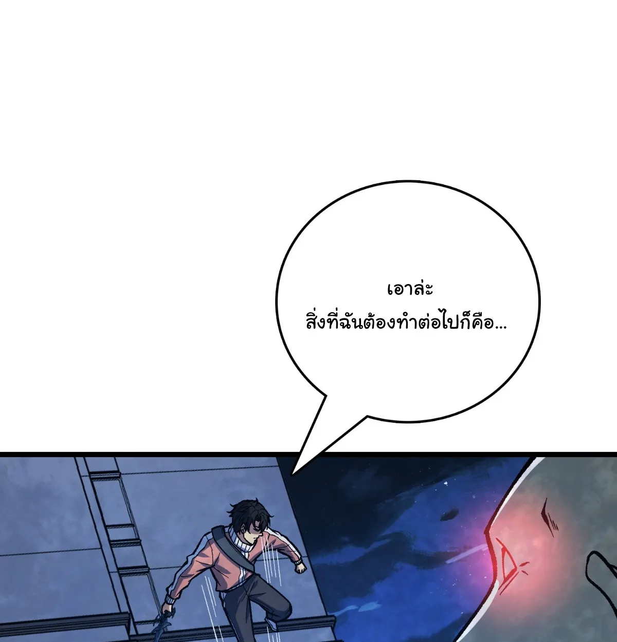 I Will Solo My Way Through This Apocalypse World ตอนที่ 27 หน้า 78